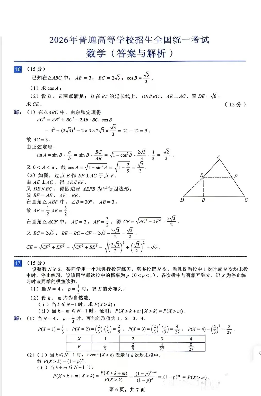 2026年全国一卷数学(试卷及答案解析)-第10张图片-四季读书网
