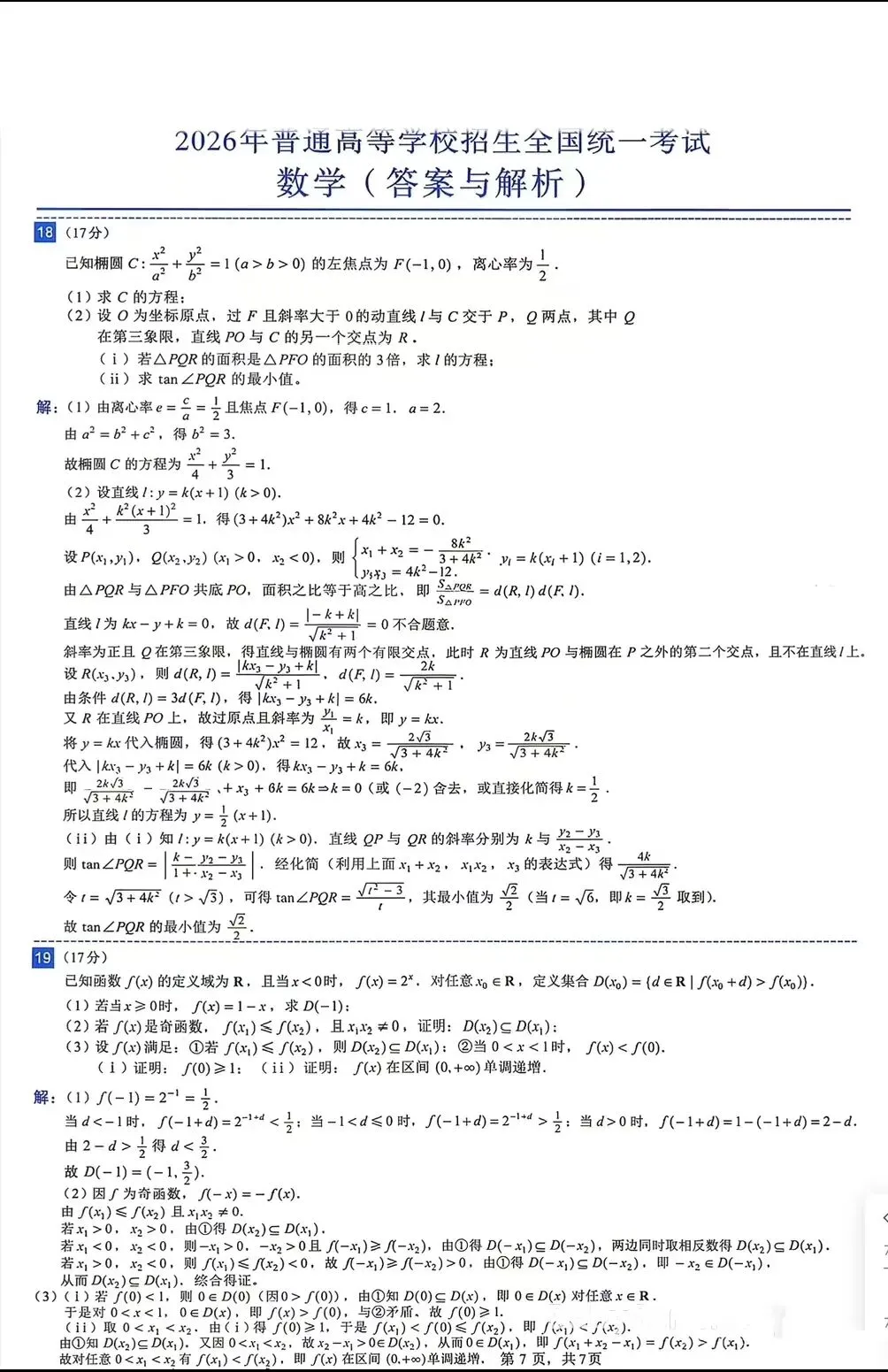 2026年全国一卷数学(试卷及答案解析)-第11张图片-四季读书网