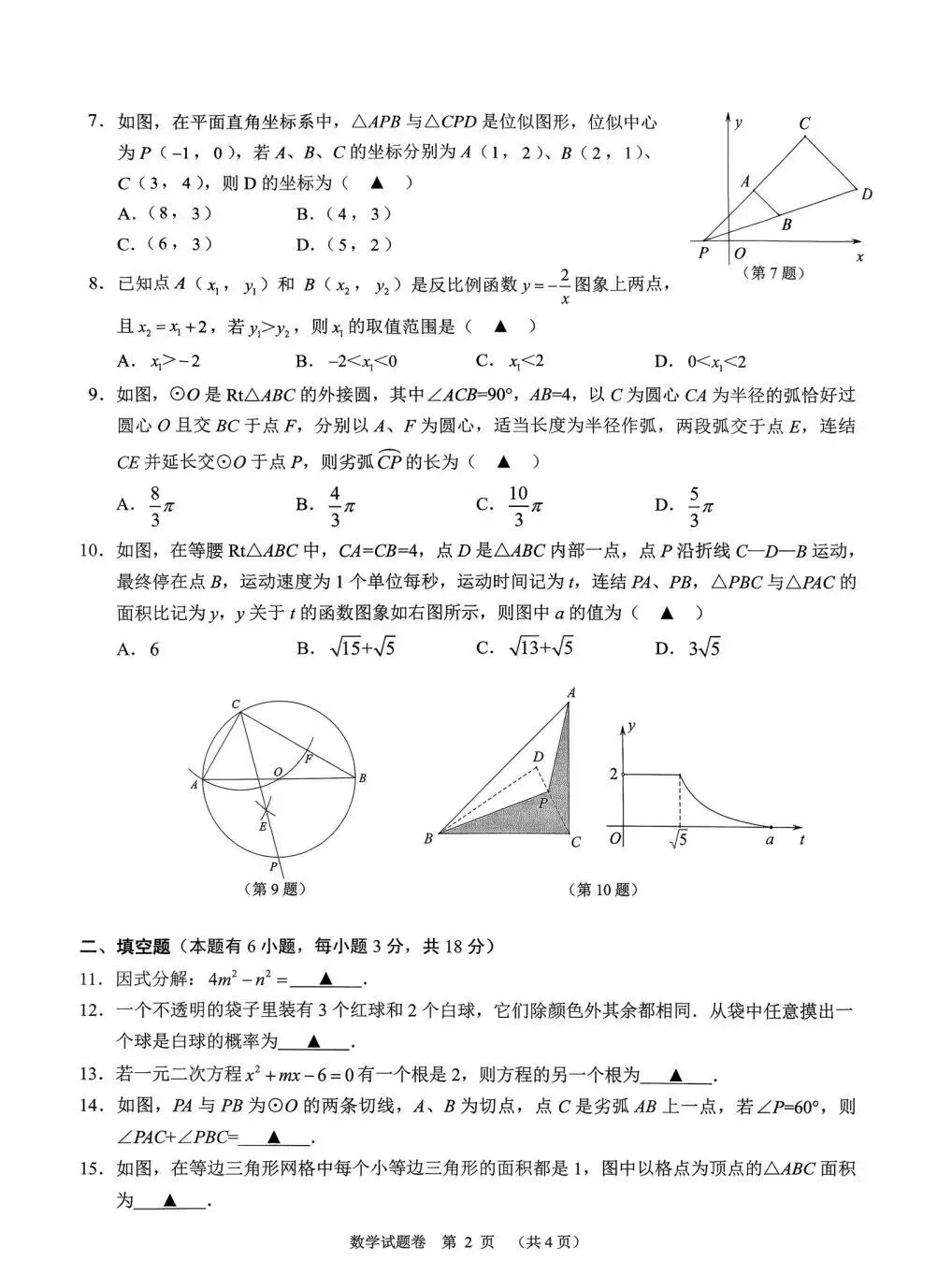 【中考模拟】2026中考对标适应性试卷数学卷(附答案)-第3张图片-四季读书网