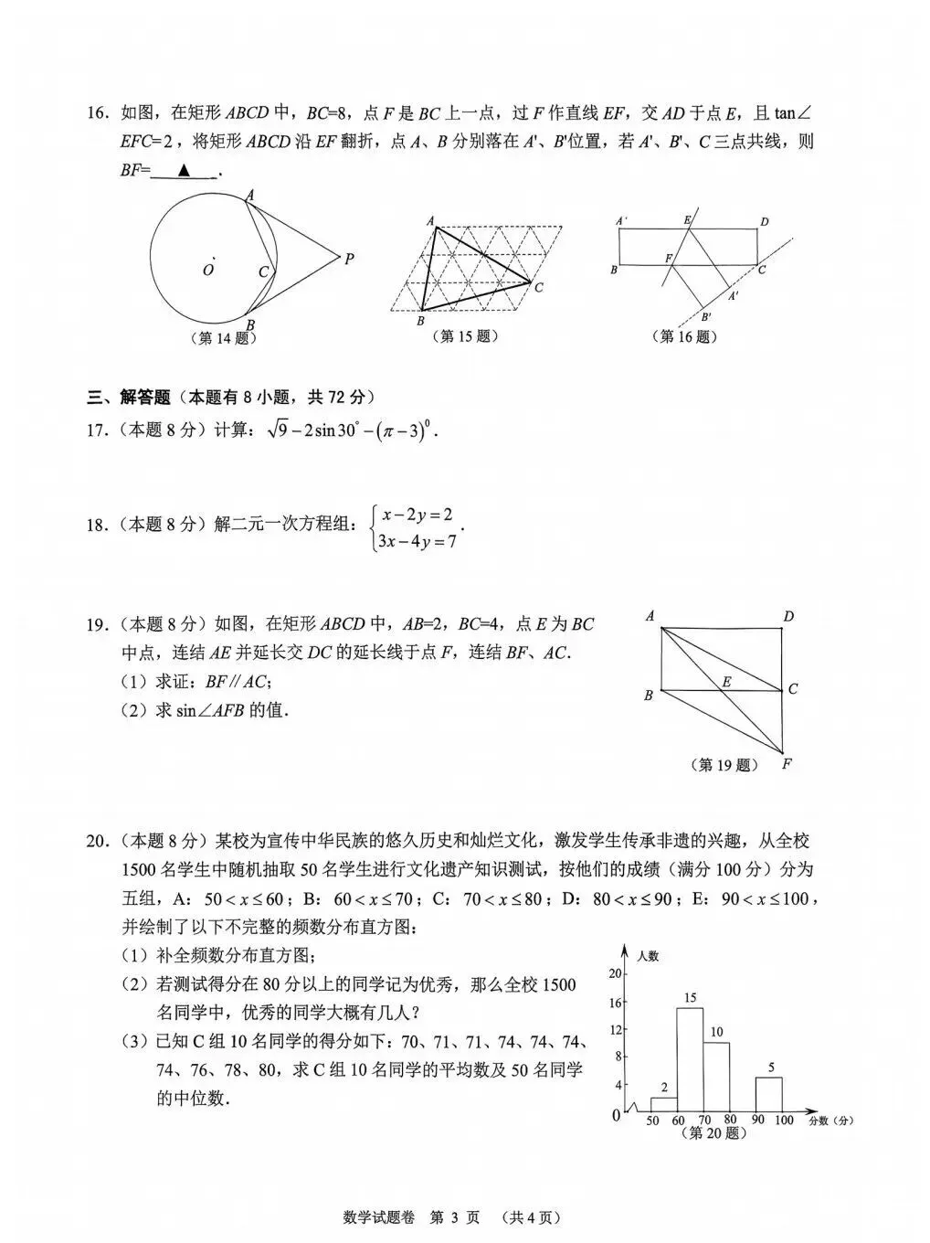 【中考模拟】2026中考对标适应性试卷数学卷(附答案)-第4张图片-四季读书网