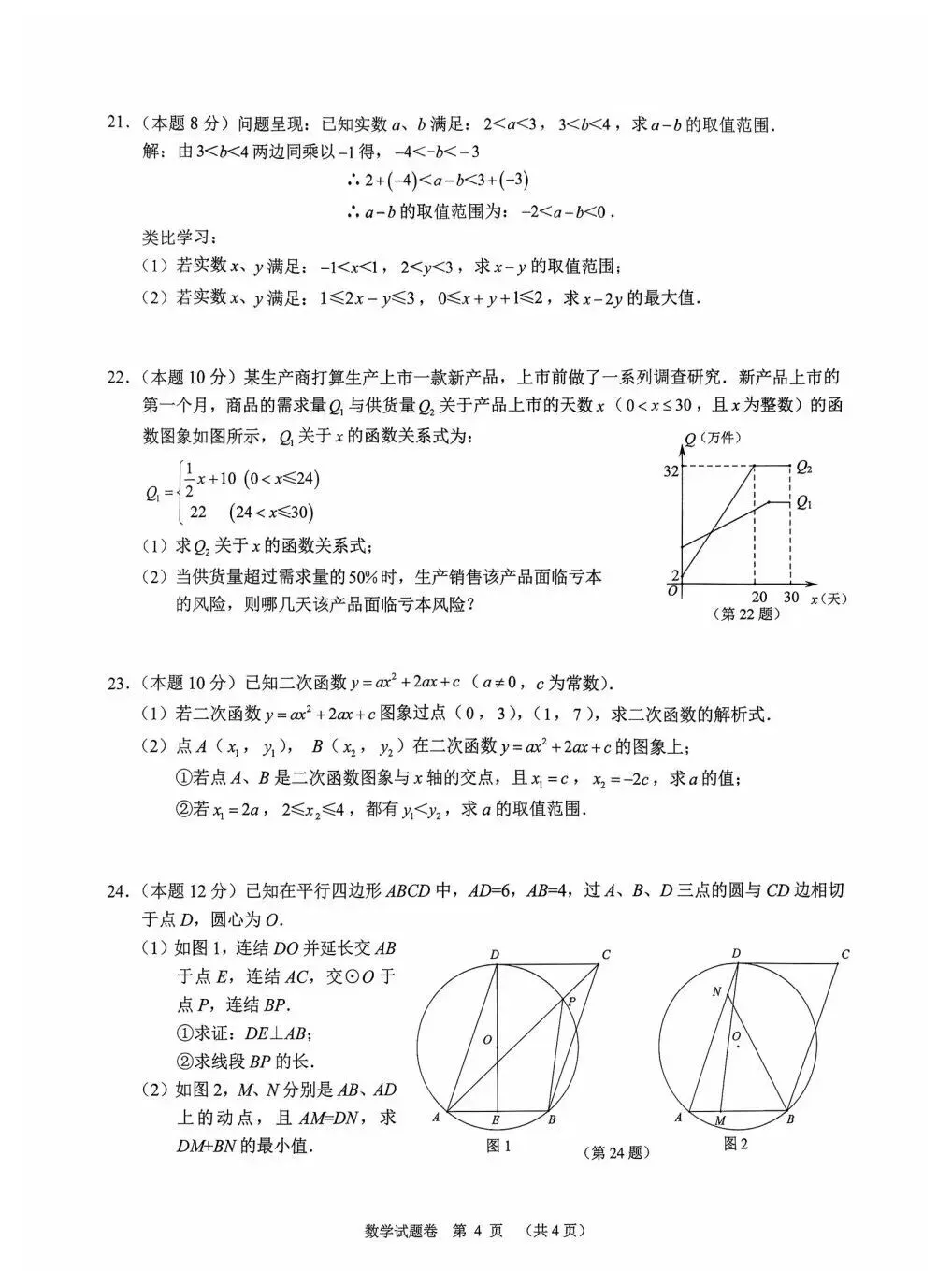 【中考模拟】2026中考对标适应性试卷数学卷(附答案)-第5张图片-四季读书网