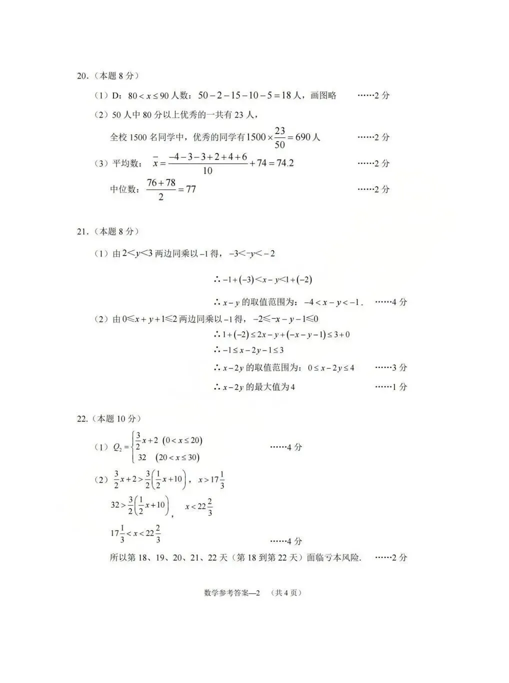 【中考模拟】2026中考对标适应性试卷数学卷(附答案)-第7张图片-四季读书网