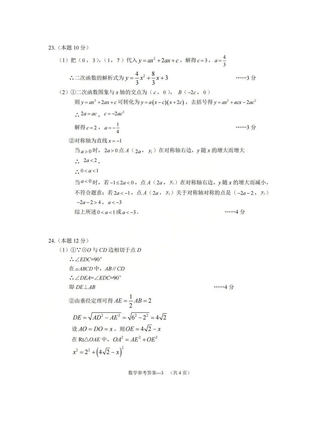 【中考模拟】2026中考对标适应性试卷数学卷(附答案)-第8张图片-四季读书网
