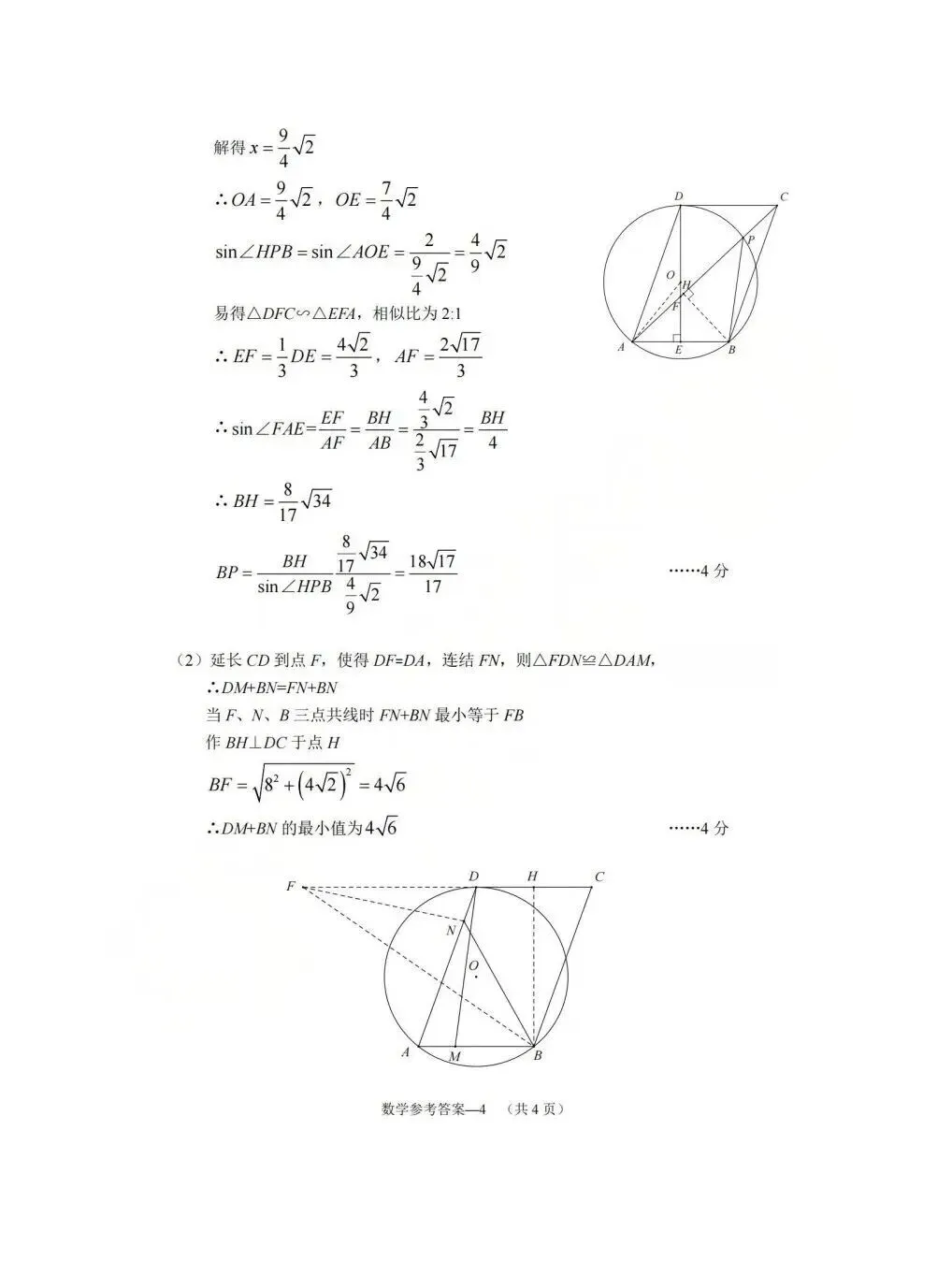 【中考模拟】2026中考对标适应性试卷数学卷(附答案)-第9张图片-四季读书网