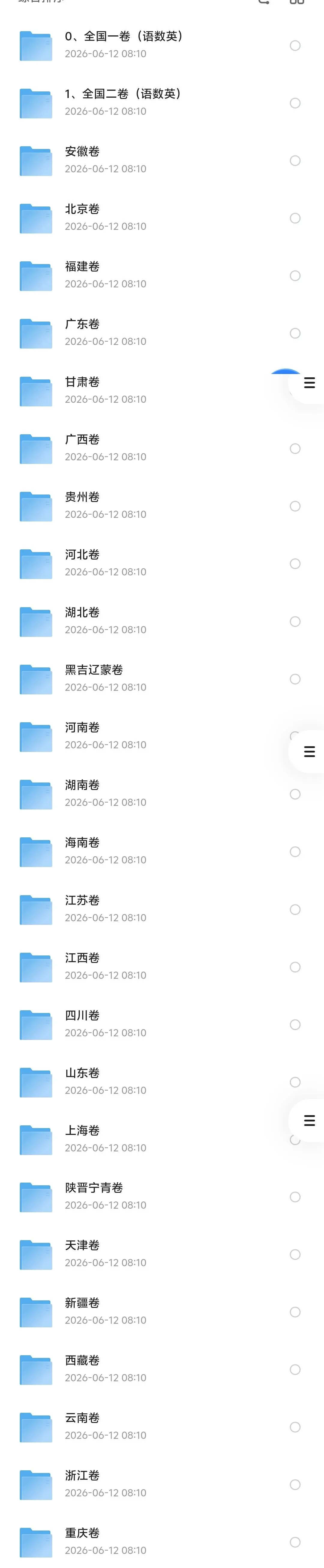 2026年高考各省真题和答案完整版,最新更新,电子版PDF-第1张图片-四季读书网 2026年高考各省真题和答案完整版,最新更新,电子版PDF-第1张图片-四季读书网