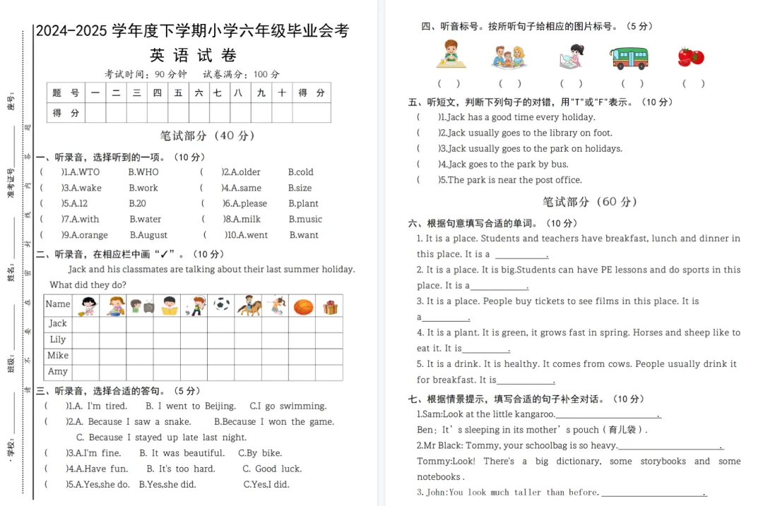 人教六下英语毕业会考英语试卷-第1张图片-四季读书网