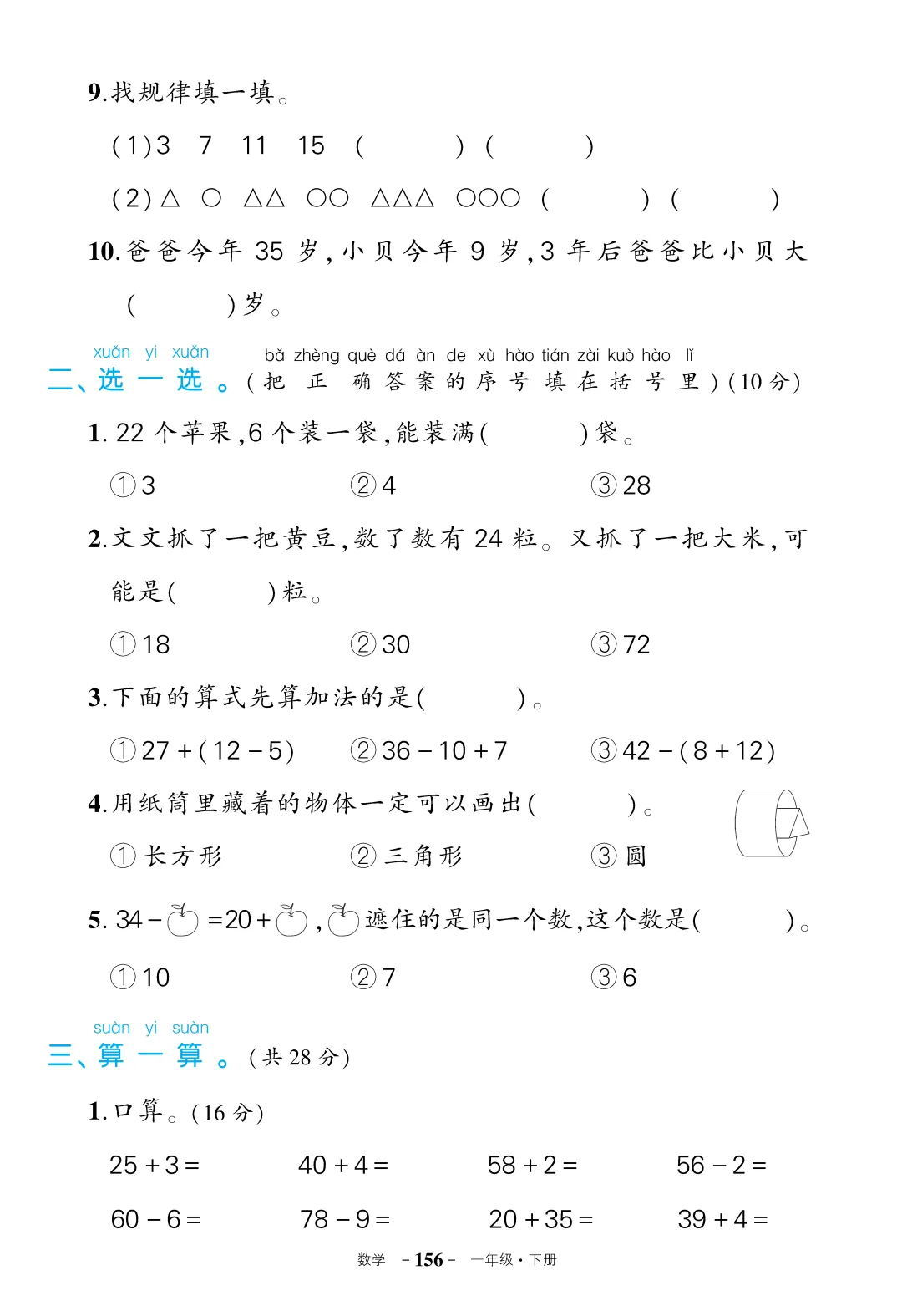 26春人教版数学1-6年级下册《期末试卷》·可下载-第3张图片-四季读书网 26春人教版数学1-6年级下册《期末试卷》·可下载-第3张图片-四季读书网