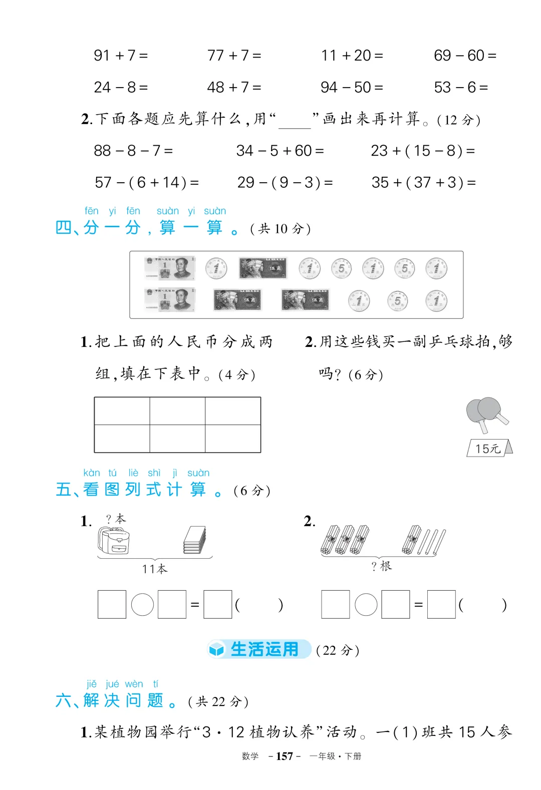 26春人教版数学1-6年级下册《期末试卷》·可下载-第4张图片-四季读书网 26春人教版数学1-6年级下册《期末试卷》·可下载-第4张图片-四季读书网