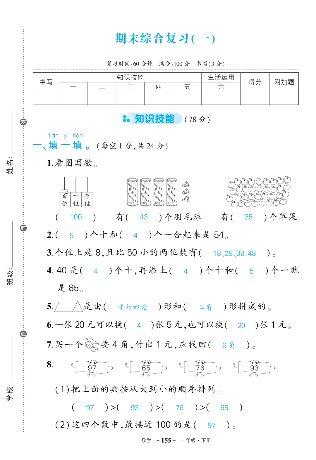 26春人教版数学1-6年级下册《期末试卷》·可下载-第6张图片-四季读书网 26春人教版数学1-6年级下册《期末试卷》·可下载-第6张图片-四季读书网