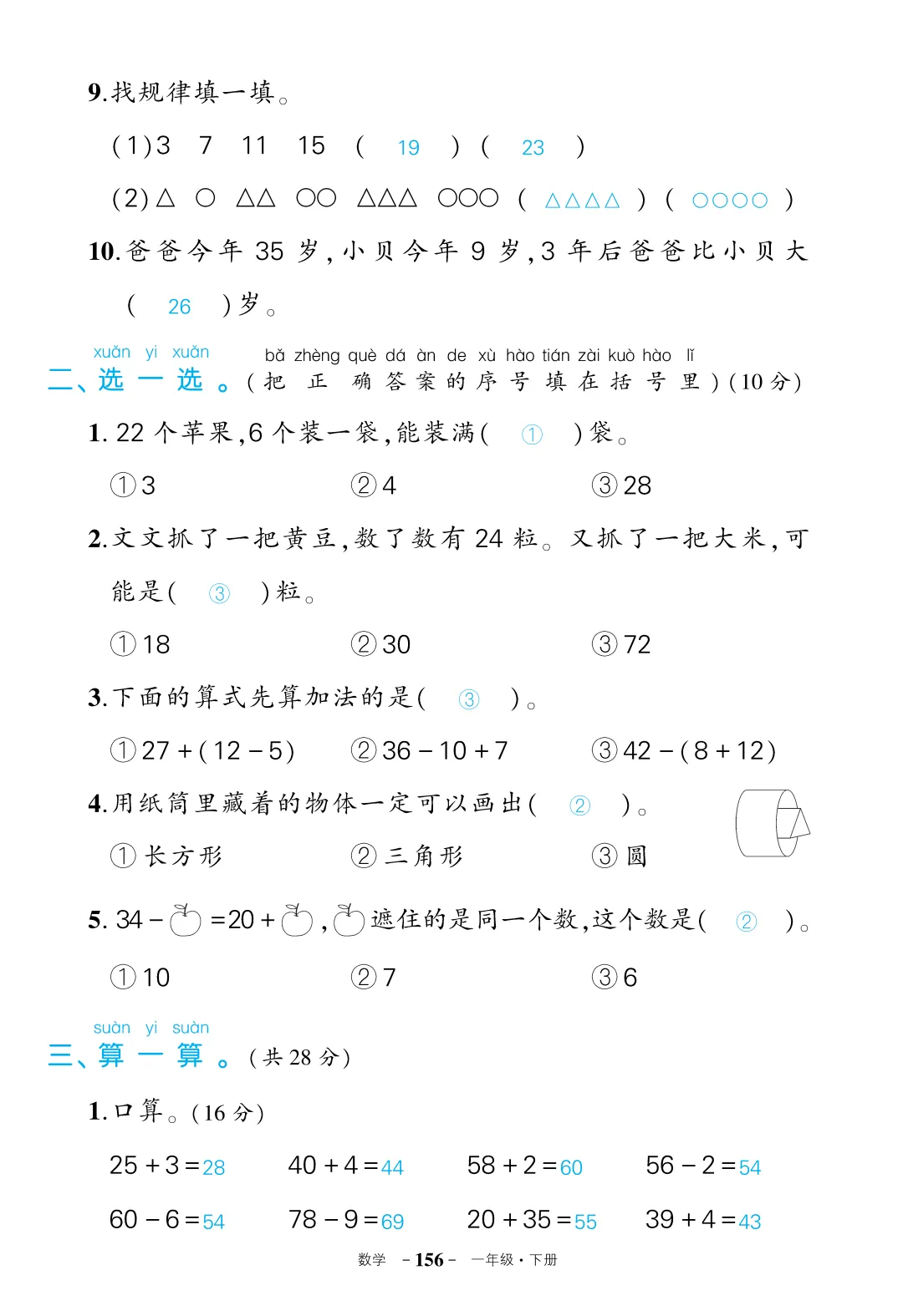 26春人教版数学1-6年级下册《期末试卷》·可下载-第7张图片-四季读书网 26春人教版数学1-6年级下册《期末试卷》·可下载-第7张图片-四季读书网