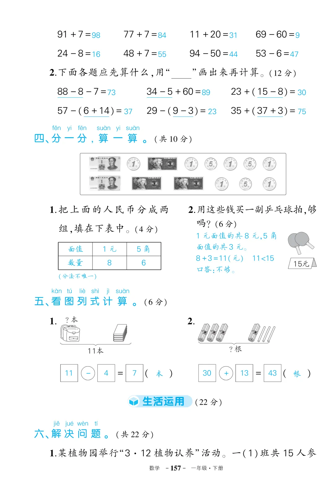 26春人教版数学1-6年级下册《期末试卷》·可下载-第8张图片-四季读书网 26春人教版数学1-6年级下册《期末试卷》·可下载-第8张图片-四季读书网