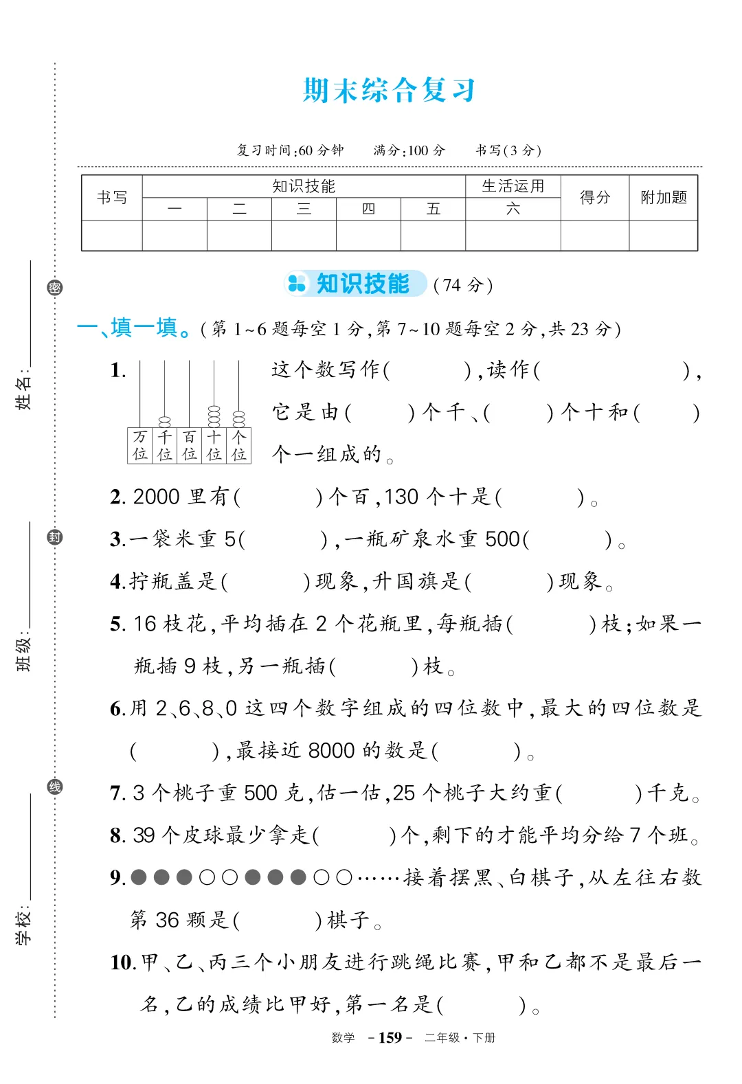 26春人教版数学1-6年级下册《期末试卷》·可下载-第10张图片-四季读书网 26春人教版数学1-6年级下册《期末试卷》·可下载-第10张图片-四季读书网