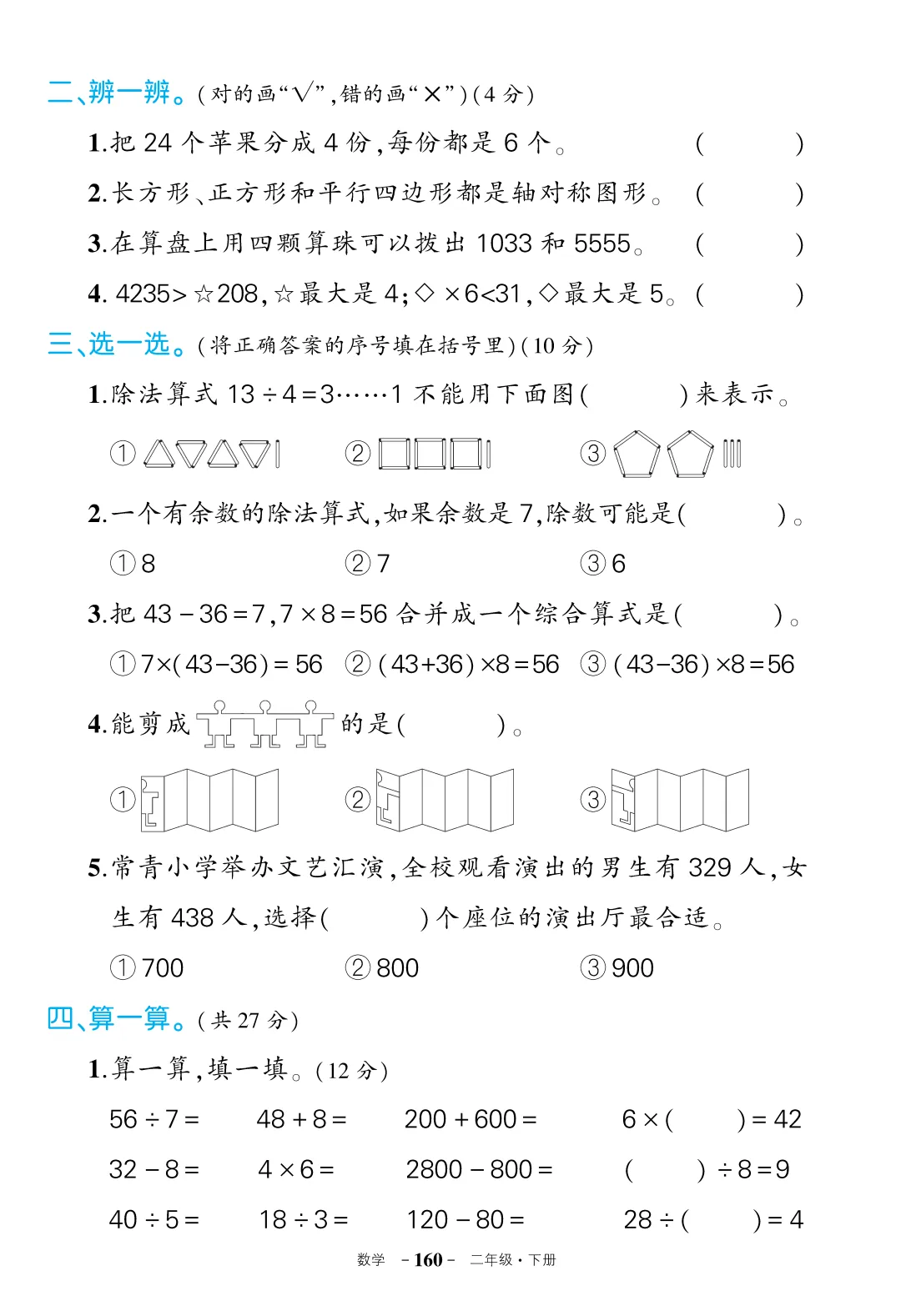 26春人教版数学1-6年级下册《期末试卷》·可下载-第11张图片-四季读书网 26春人教版数学1-6年级下册《期末试卷》·可下载-第11张图片-四季读书网
