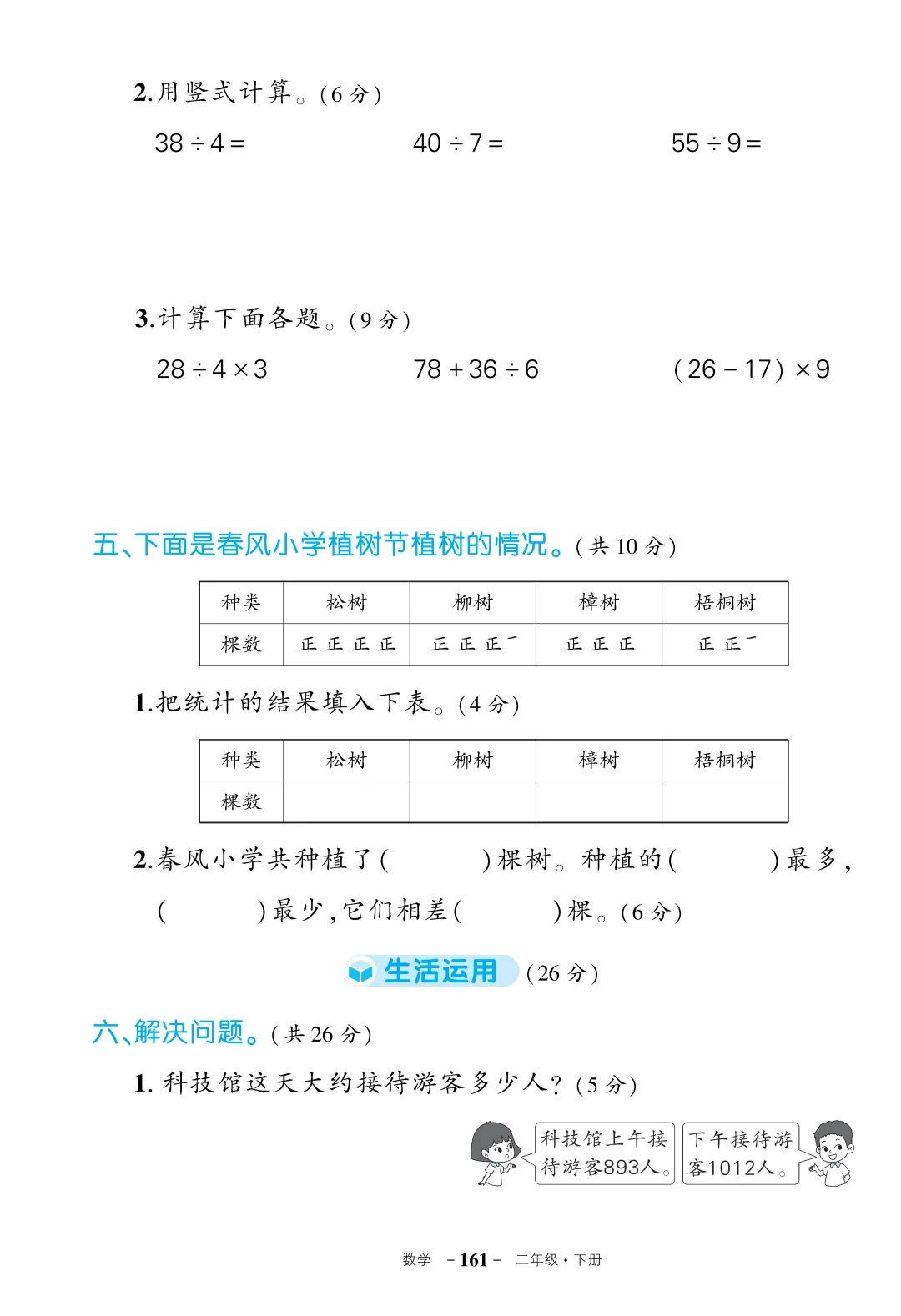 26春人教版数学1-6年级下册《期末试卷》·可下载-第12张图片-四季读书网 26春人教版数学1-6年级下册《期末试卷》·可下载-第12张图片-四季读书网