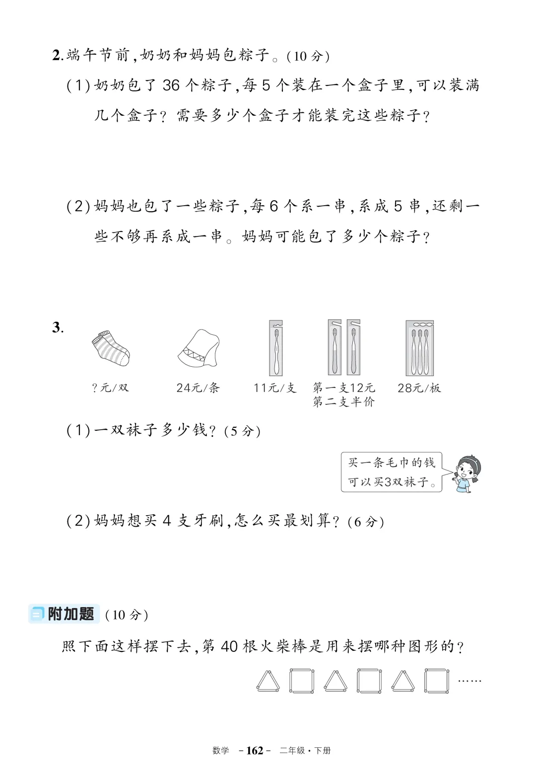 26春人教版数学1-6年级下册《期末试卷》·可下载-第13张图片-四季读书网 26春人教版数学1-6年级下册《期末试卷》·可下载-第13张图片-四季读书网