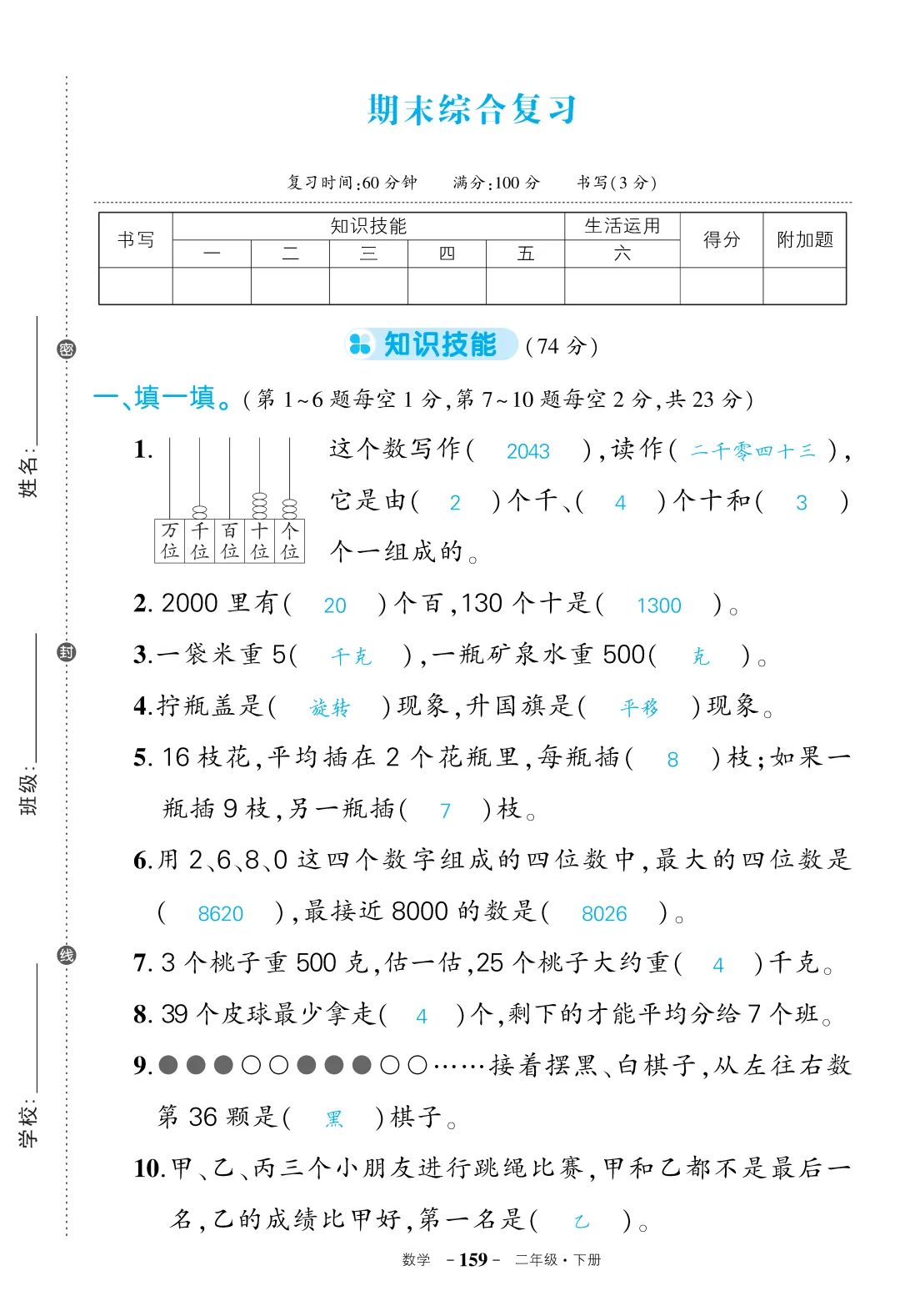 26春人教版数学1-6年级下册《期末试卷》·可下载-第14张图片-四季读书网 26春人教版数学1-6年级下册《期末试卷》·可下载-第14张图片-四季读书网