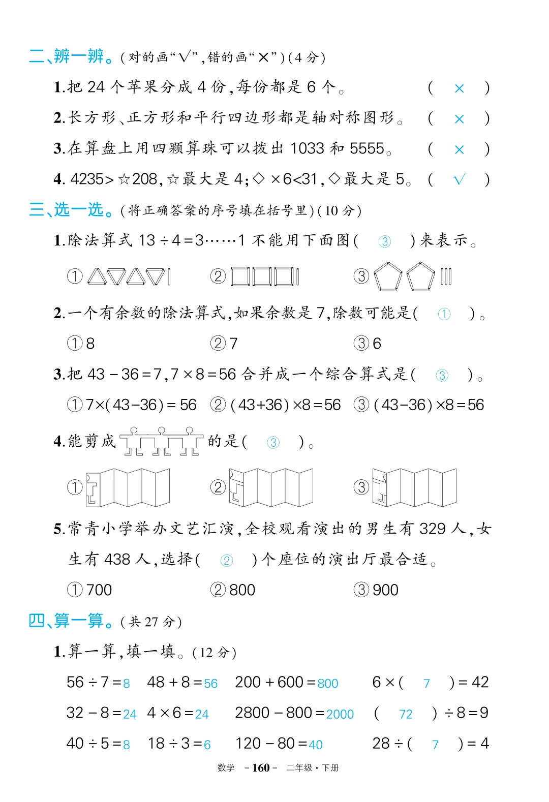 26春人教版数学1-6年级下册《期末试卷》·可下载-第15张图片-四季读书网 26春人教版数学1-6年级下册《期末试卷》·可下载-第15张图片-四季读书网