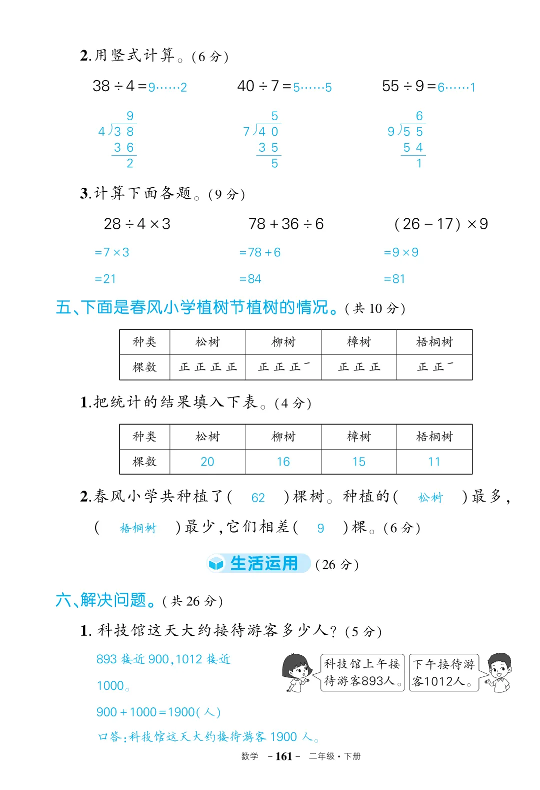 26春人教版数学1-6年级下册《期末试卷》·可下载-第16张图片-四季读书网 26春人教版数学1-6年级下册《期末试卷》·可下载-第16张图片-四季读书网