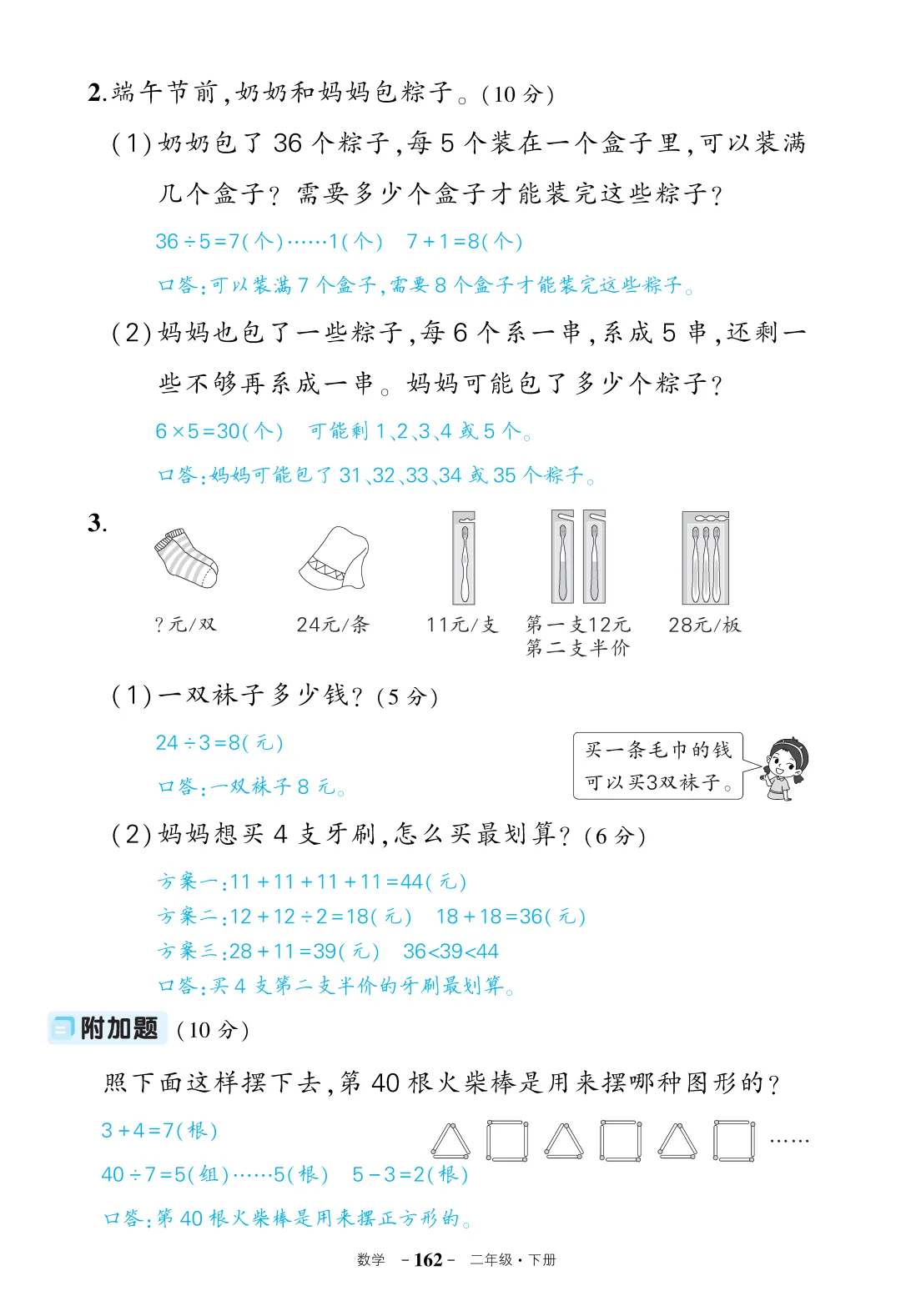26春人教版数学1-6年级下册《期末试卷》·可下载-第17张图片-四季读书网 26春人教版数学1-6年级下册《期末试卷》·可下载-第17张图片-四季读书网