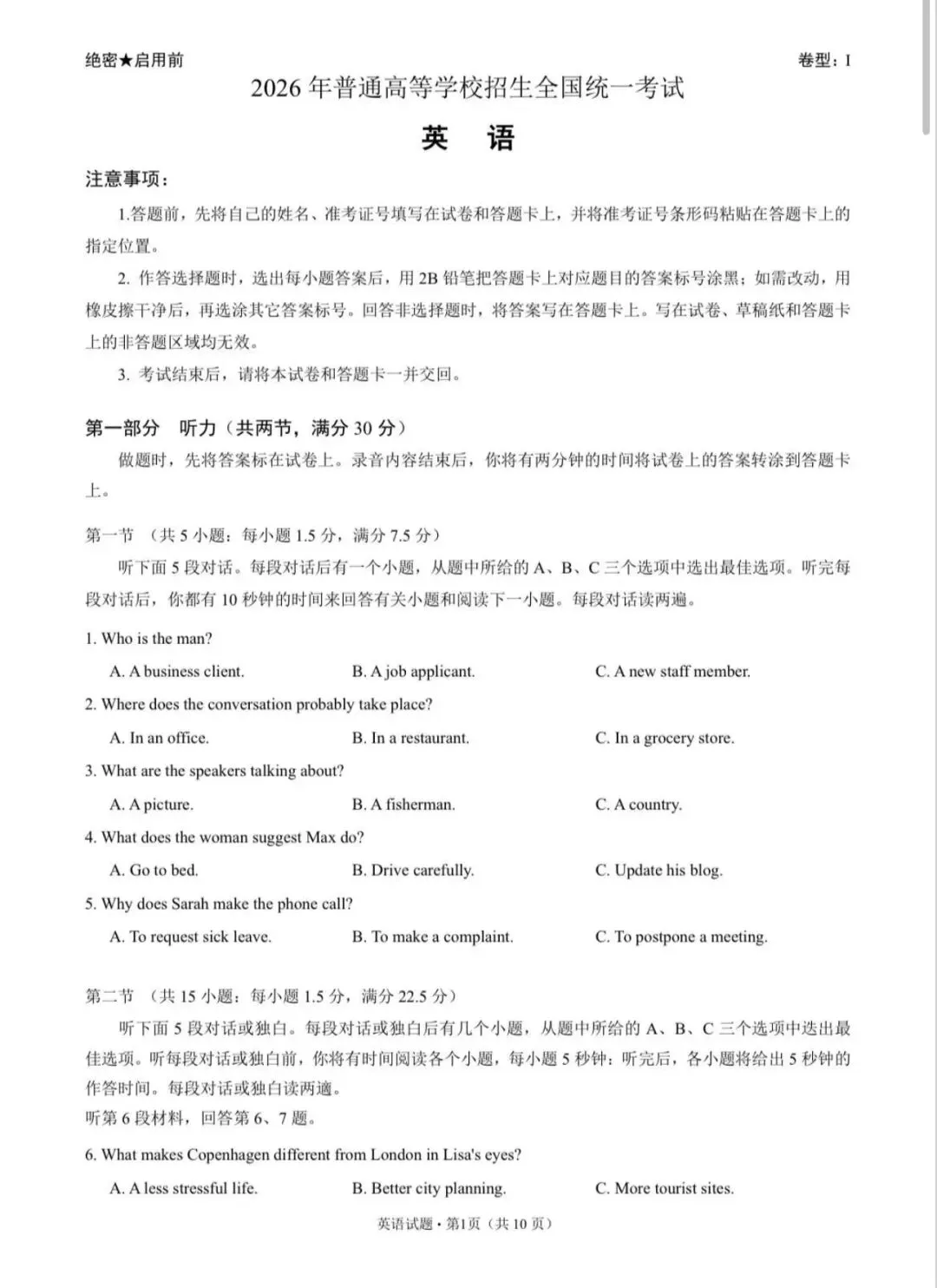2026年全国高考英语试卷I卷来了!-第1张图片-四季读书网