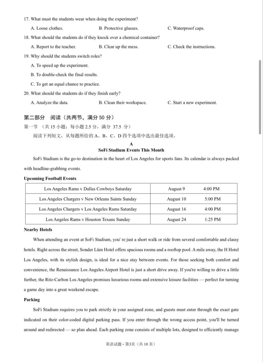 2026年全国高考英语试卷I卷来了!-第3张图片-四季读书网