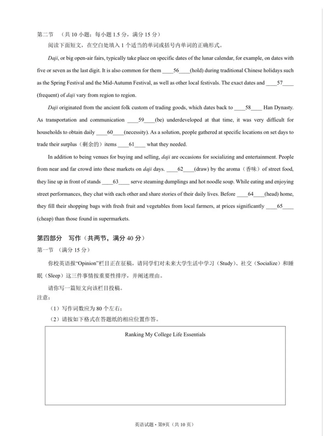 2026年全国高考英语试卷I卷来了!-第9张图片-四季读书网
