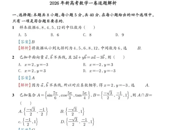 2026高考物理真题试卷答案更新(江苏广东河南河北湖南湖北安徽江西福建云南四川贵州广西重庆甘肃黑龙江吉林辽宁内蒙古山西陕西青海宁夏)-第8张图片-四季读书网
