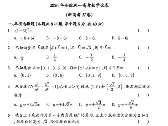 2026高考物理真题试卷答案更新(江苏广东河南河北湖南湖北安徽江西福建云南四川贵州广西重庆甘肃黑龙江吉林辽宁内蒙古山西陕西青海宁夏)-第9张图片-四季读书网