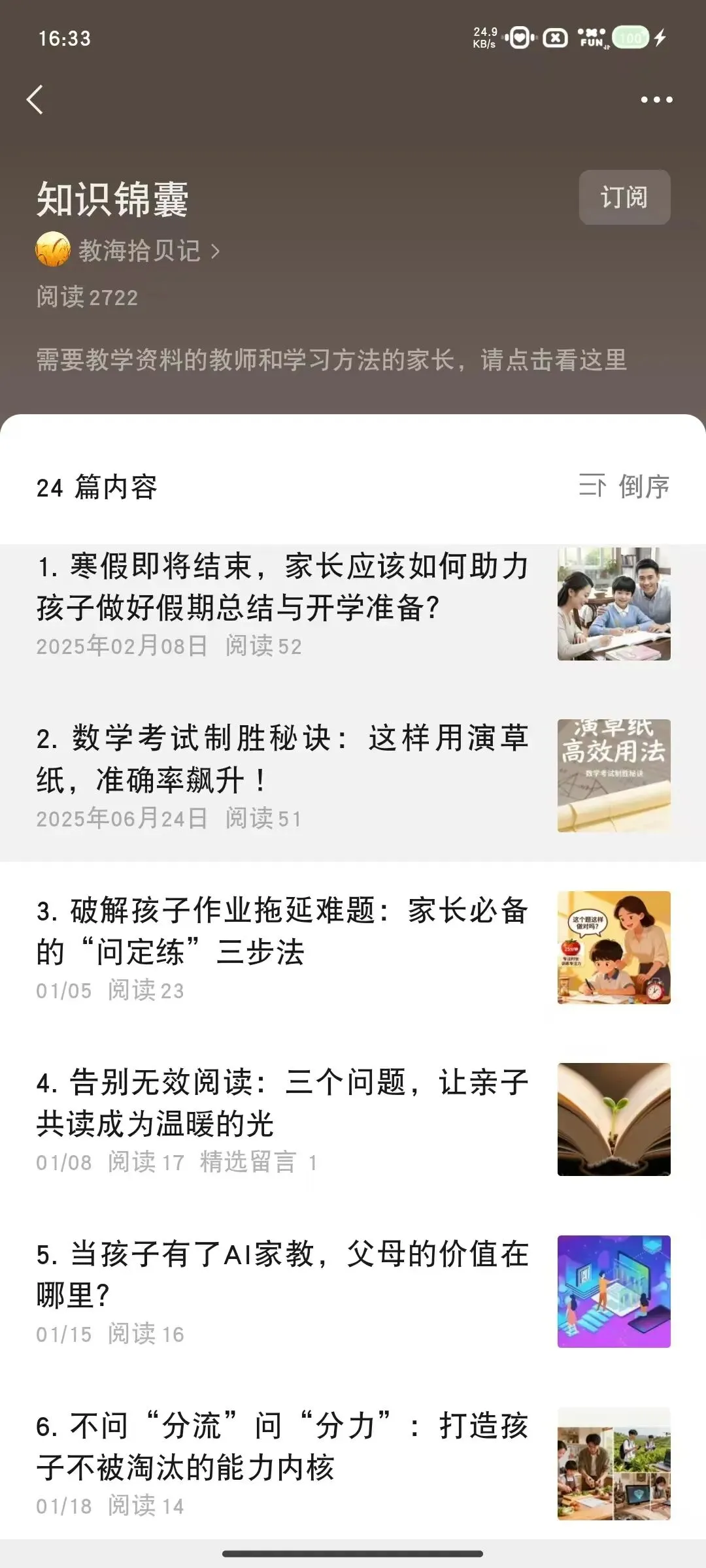 “期末救命包!3个合集一键直达,真题答案+课堂笔记全免费”-第8张图片-四季读书网