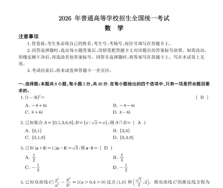 2026年高考(物理)各省真题和答案完整版,最新更新,电子版PDF-第6张图片-四季读书网 2026年高考(物理)各省真题和答案完整版,最新更新,电子版PDF-第6张图片-四季读书网