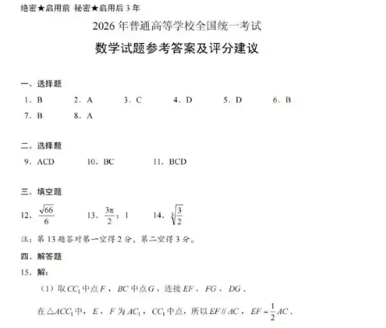 2026年高考(物理)各省真题和答案完整版,最新更新,电子版PDF-第7张图片-四季读书网 2026年高考(物理)各省真题和答案完整版,最新更新,电子版PDF-第7张图片-四季读书网