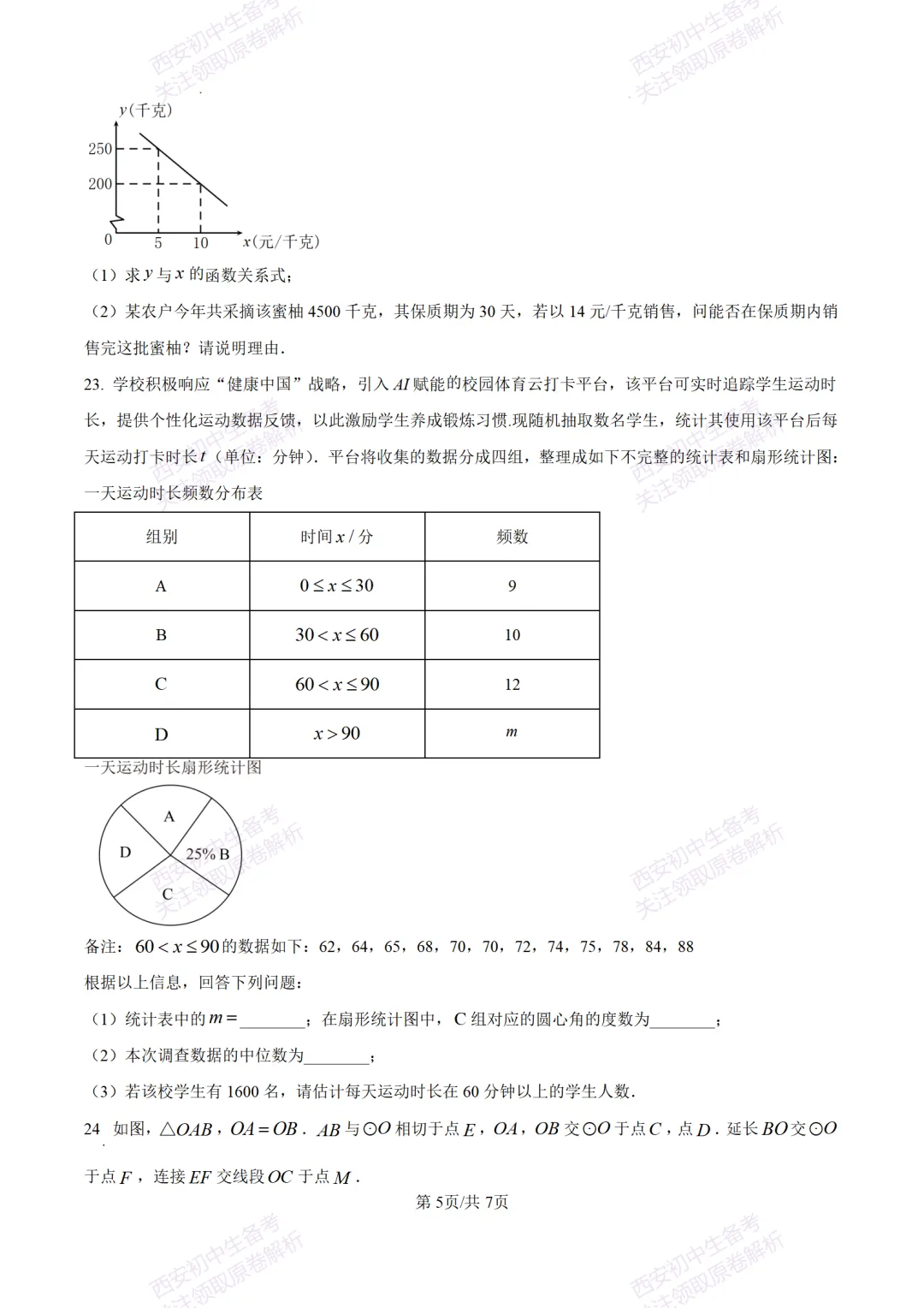 考前冲刺最新卷!西安2026中考模拟:【滨河学校】九年级七模【数学】含答案,免费下载-第11张图片-四季读书网 考前冲刺最新卷!西安2026中考模拟:【滨河学校】九年级七模【数学】含答案,免费下载-第11张图片-四季读书网