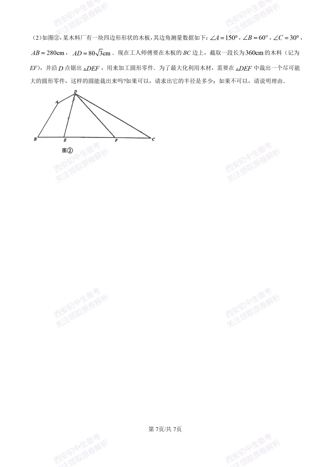 考前冲刺最新卷!西安2026中考模拟:【滨河学校】九年级七模【数学】含答案,免费下载-第13张图片-四季读书网 考前冲刺最新卷!西安2026中考模拟:【滨河学校】九年级七模【数学】含答案,免费下载-第13张图片-四季读书网