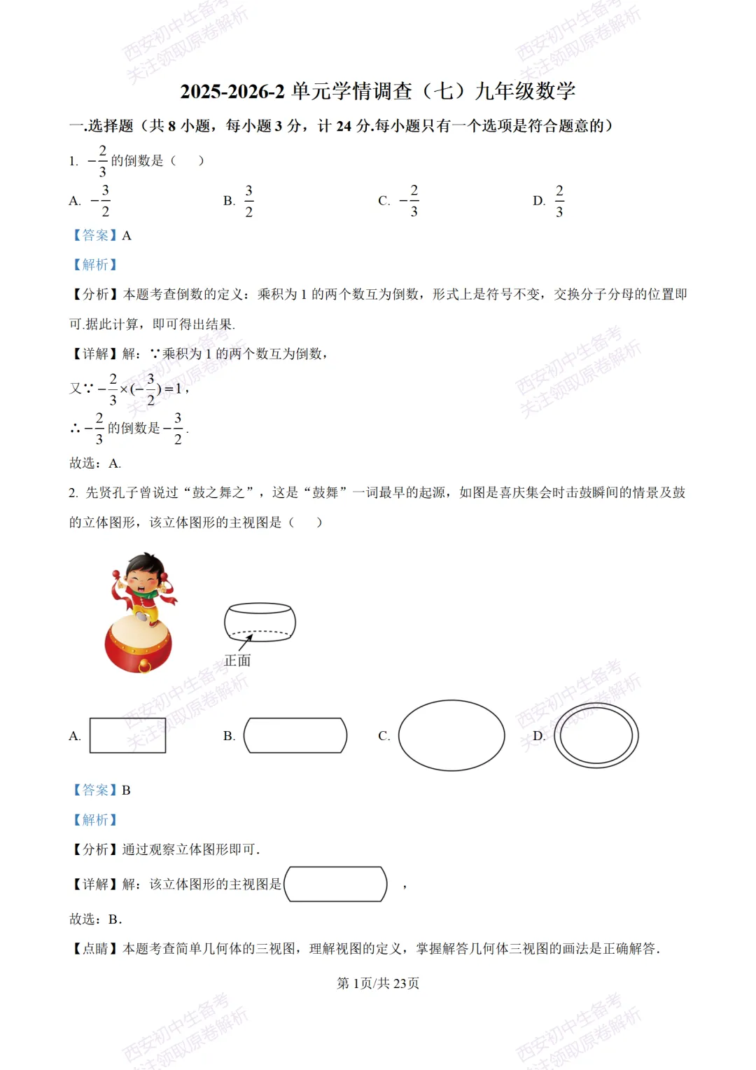 考前冲刺最新卷!西安2026中考模拟:【滨河学校】九年级七模【数学】含答案,免费下载-第15张图片-四季读书网 考前冲刺最新卷!西安2026中考模拟:【滨河学校】九年级七模【数学】含答案,免费下载-第15张图片-四季读书网