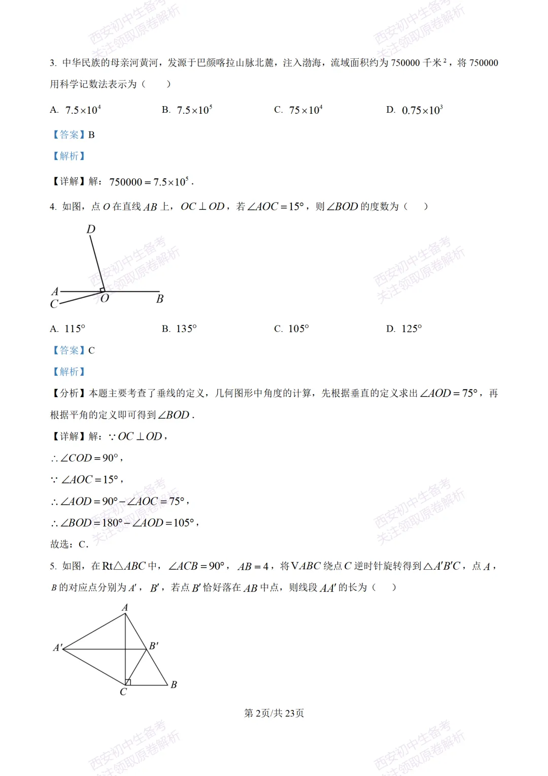 考前冲刺最新卷!西安2026中考模拟:【滨河学校】九年级七模【数学】含答案,免费下载-第16张图片-四季读书网 考前冲刺最新卷!西安2026中考模拟:【滨河学校】九年级七模【数学】含答案,免费下载-第16张图片-四季读书网