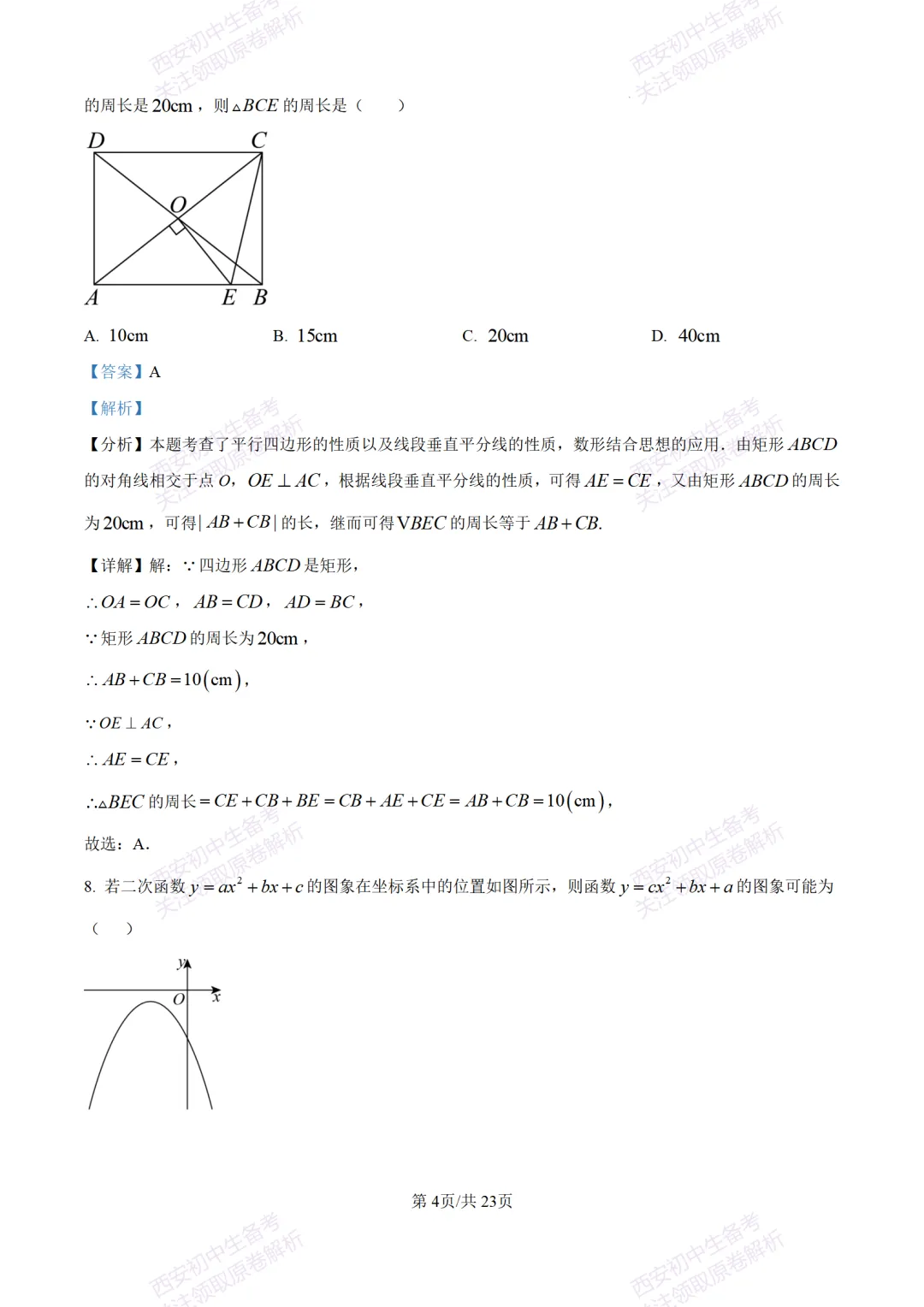 考前冲刺最新卷!西安2026中考模拟:【滨河学校】九年级七模【数学】含答案,免费下载-第18张图片-四季读书网 考前冲刺最新卷!西安2026中考模拟:【滨河学校】九年级七模【数学】含答案,免费下载-第18张图片-四季读书网