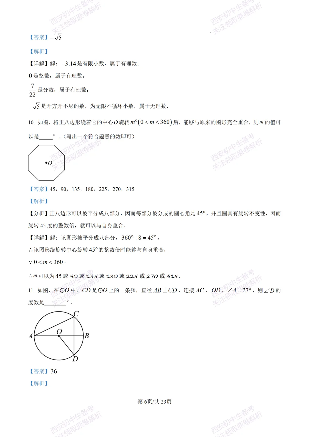 考前冲刺最新卷!西安2026中考模拟:【滨河学校】九年级七模【数学】含答案,免费下载-第20张图片-四季读书网 考前冲刺最新卷!西安2026中考模拟:【滨河学校】九年级七模【数学】含答案,免费下载-第20张图片-四季读书网