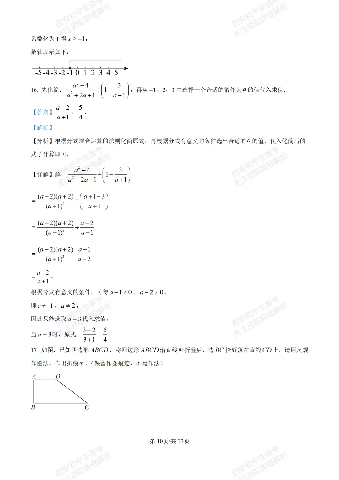 考前冲刺最新卷!西安2026中考模拟:【滨河学校】九年级七模【数学】含答案,免费下载-第24张图片-四季读书网 考前冲刺最新卷!西安2026中考模拟:【滨河学校】九年级七模【数学】含答案,免费下载-第24张图片-四季读书网