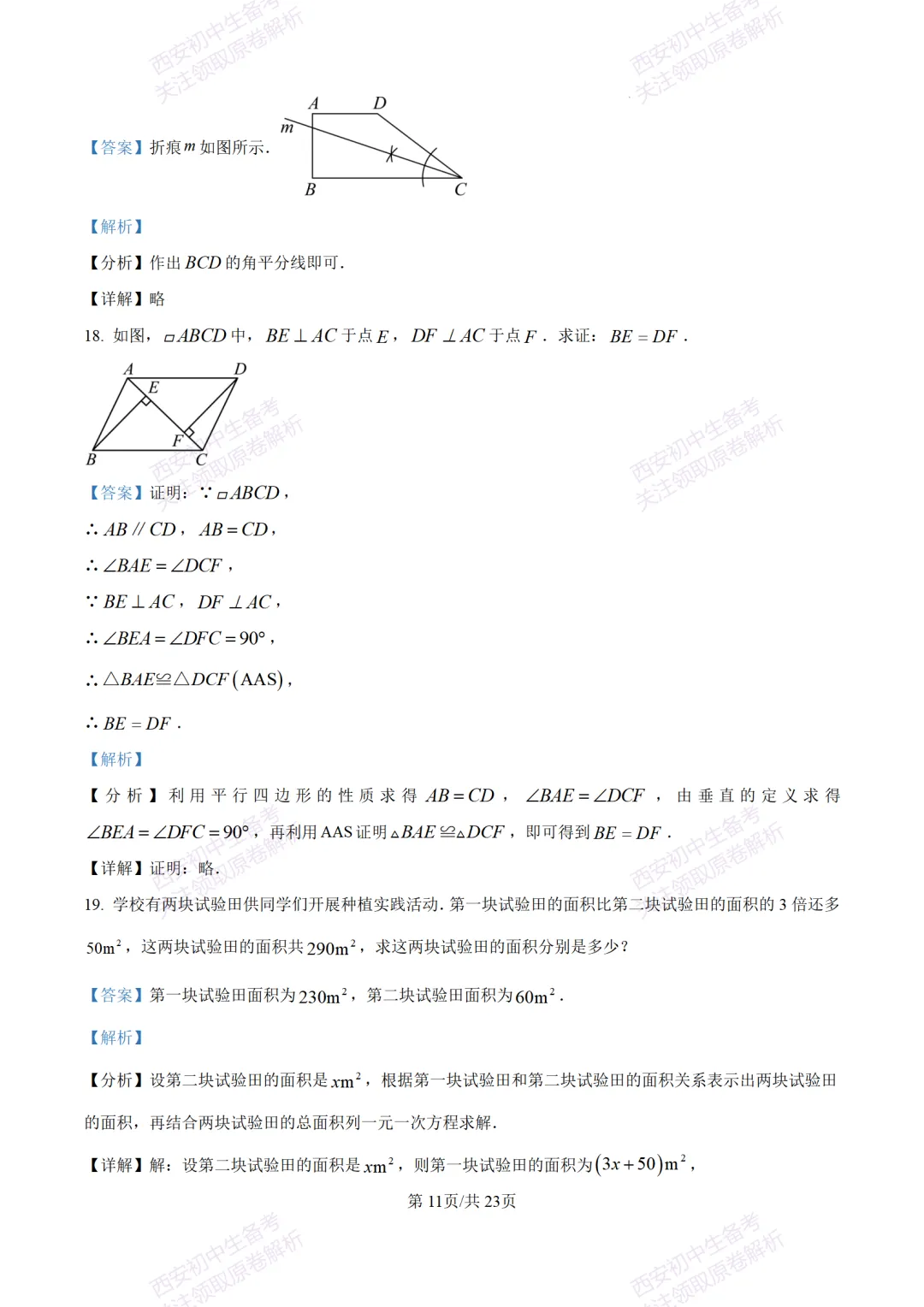 考前冲刺最新卷!西安2026中考模拟:【滨河学校】九年级七模【数学】含答案,免费下载-第25张图片-四季读书网 考前冲刺最新卷!西安2026中考模拟:【滨河学校】九年级七模【数学】含答案,免费下载-第25张图片-四季读书网