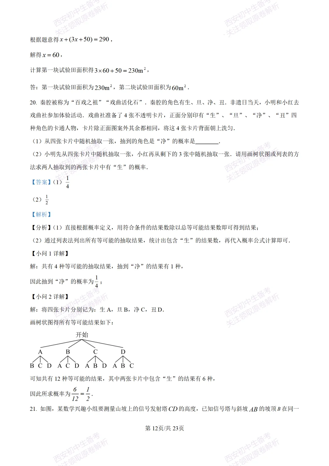 考前冲刺最新卷!西安2026中考模拟:【滨河学校】九年级七模【数学】含答案,免费下载-第26张图片-四季读书网 考前冲刺最新卷!西安2026中考模拟:【滨河学校】九年级七模【数学】含答案,免费下载-第26张图片-四季读书网