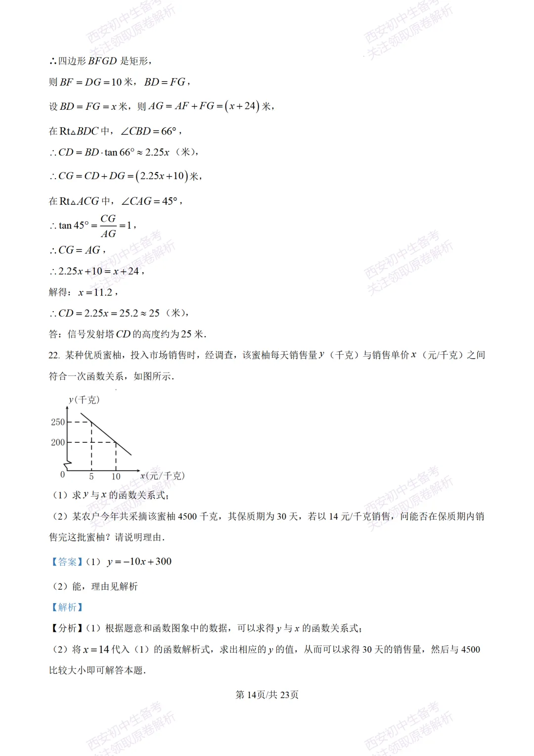考前冲刺最新卷!西安2026中考模拟:【滨河学校】九年级七模【数学】含答案,免费下载-第28张图片-四季读书网 考前冲刺最新卷!西安2026中考模拟:【滨河学校】九年级七模【数学】含答案,免费下载-第28张图片-四季读书网