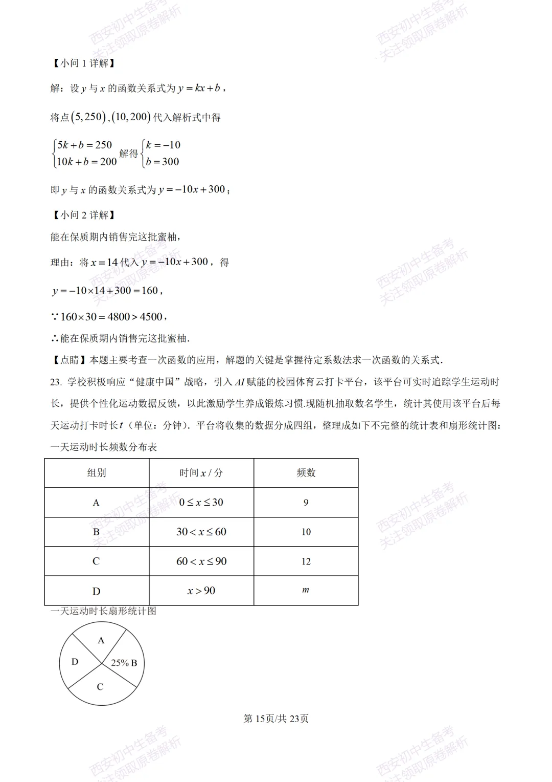 考前冲刺最新卷!西安2026中考模拟:【滨河学校】九年级七模【数学】含答案,免费下载-第29张图片-四季读书网 考前冲刺最新卷!西安2026中考模拟:【滨河学校】九年级七模【数学】含答案,免费下载-第29张图片-四季读书网