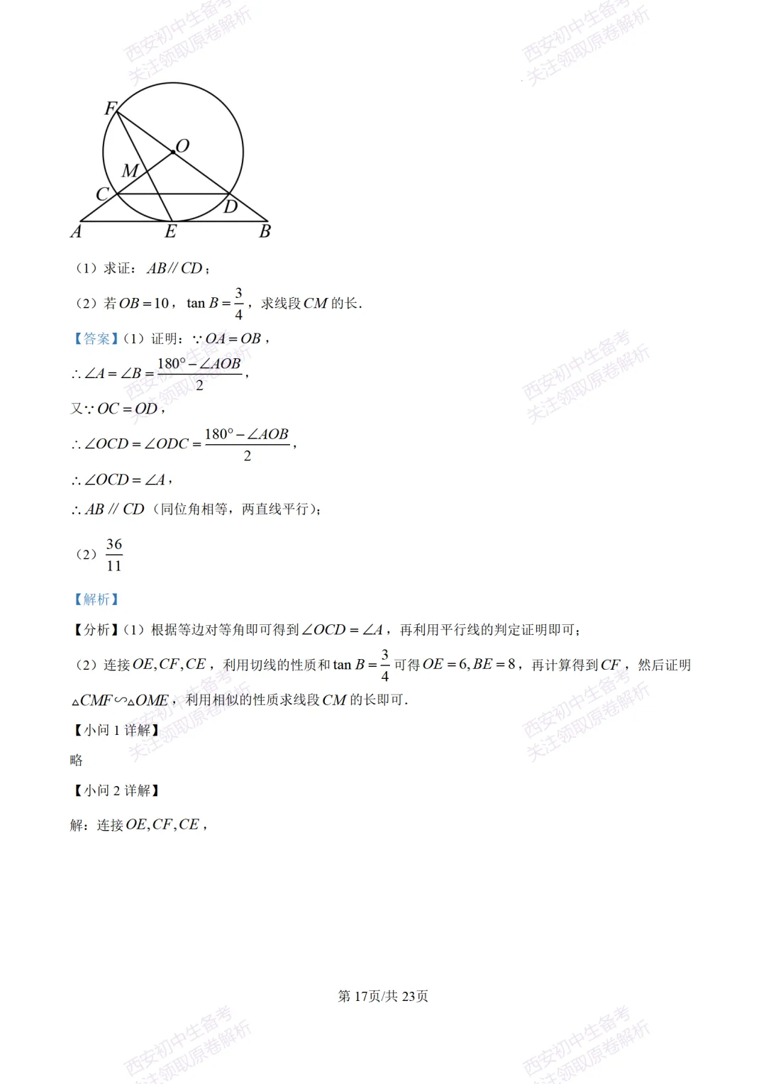 考前冲刺最新卷!西安2026中考模拟:【滨河学校】九年级七模【数学】含答案,免费下载-第31张图片-四季读书网 考前冲刺最新卷!西安2026中考模拟:【滨河学校】九年级七模【数学】含答案,免费下载-第31张图片-四季读书网