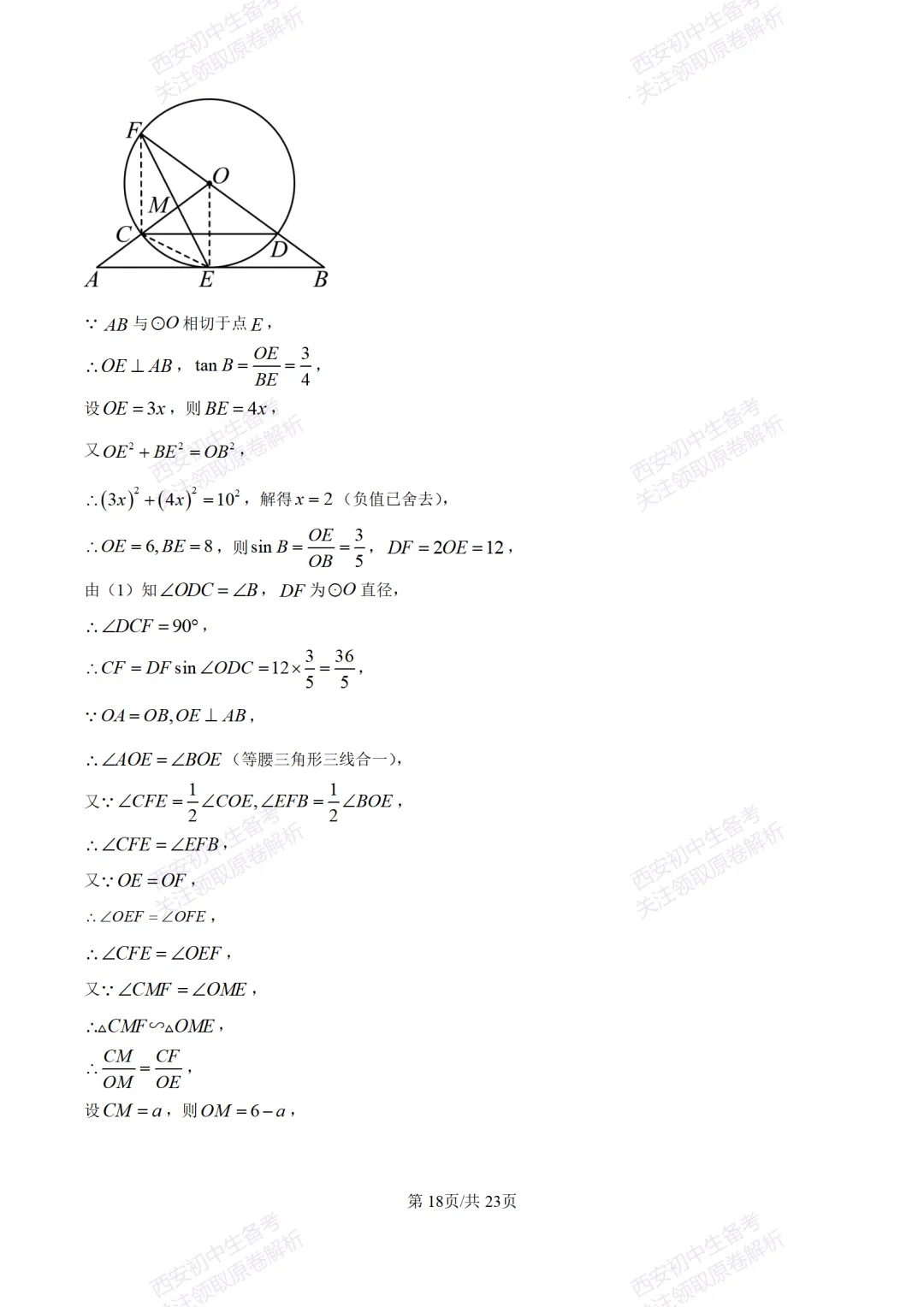 考前冲刺最新卷!西安2026中考模拟:【滨河学校】九年级七模【数学】含答案,免费下载-第32张图片-四季读书网 考前冲刺最新卷!西安2026中考模拟:【滨河学校】九年级七模【数学】含答案,免费下载-第32张图片-四季读书网