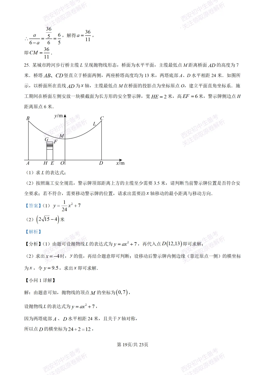 考前冲刺最新卷!西安2026中考模拟:【滨河学校】九年级七模【数学】含答案,免费下载-第33张图片-四季读书网 考前冲刺最新卷!西安2026中考模拟:【滨河学校】九年级七模【数学】含答案,免费下载-第33张图片-四季读书网