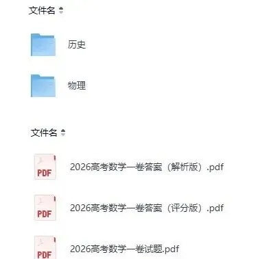 2026年高考(各科目)各省真题和答案完整版,电子版PDF-第4张图片-四季读书网 2026年高考(各科目)各省真题和答案完整版,电子版PDF-第4张图片-四季读书网