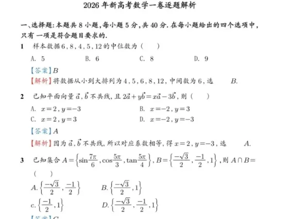 2026年高考(各科目)各省真题和答案完整版,电子版PDF-第8张图片-四季读书网 2026年高考(各科目)各省真题和答案完整版,电子版PDF-第8张图片-四季读书网