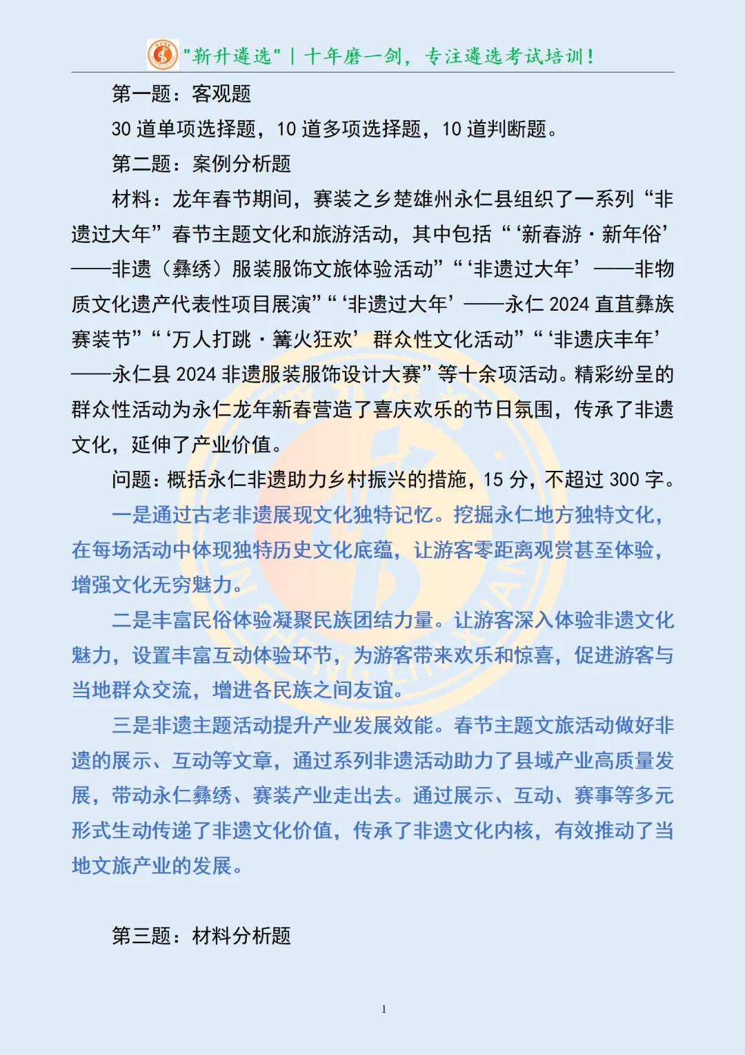 真题分享414|遴选笔试真题及解析-第3张图片-四季读书网
