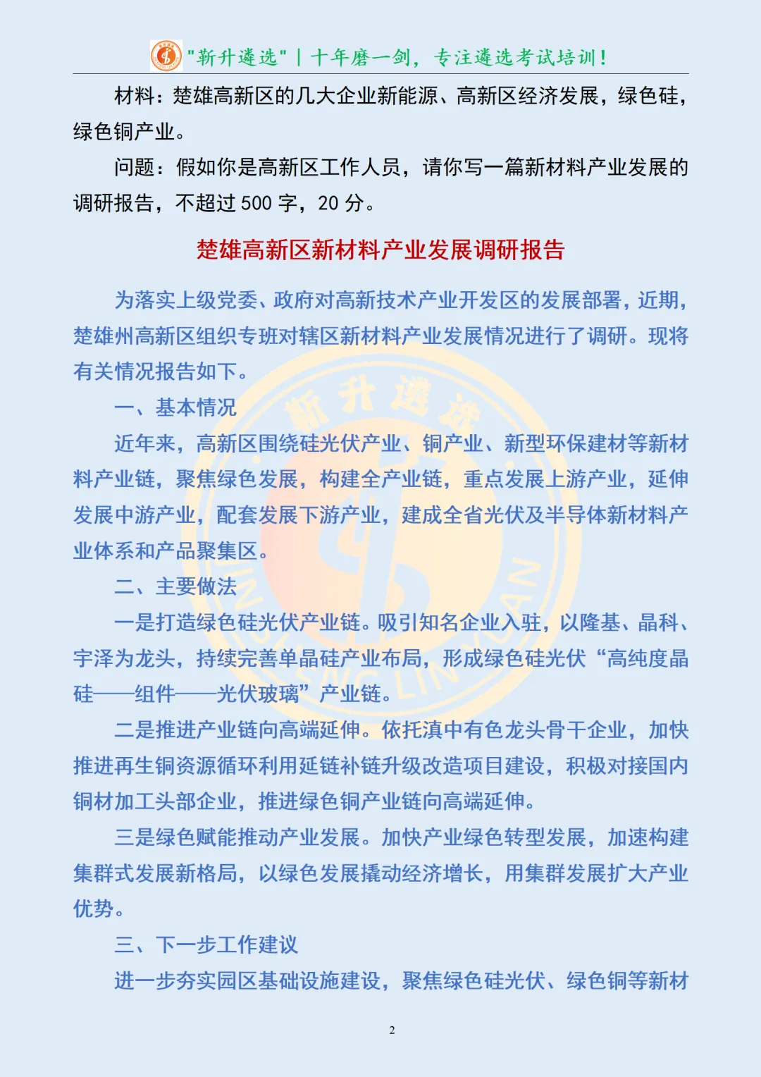 真题分享414|遴选笔试真题及解析-第4张图片-四季读书网