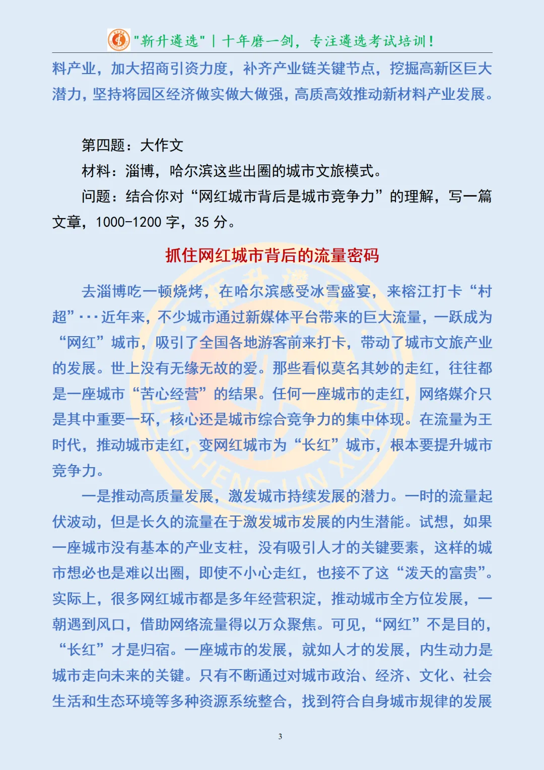 真题分享414|遴选笔试真题及解析-第5张图片-四季读书网
